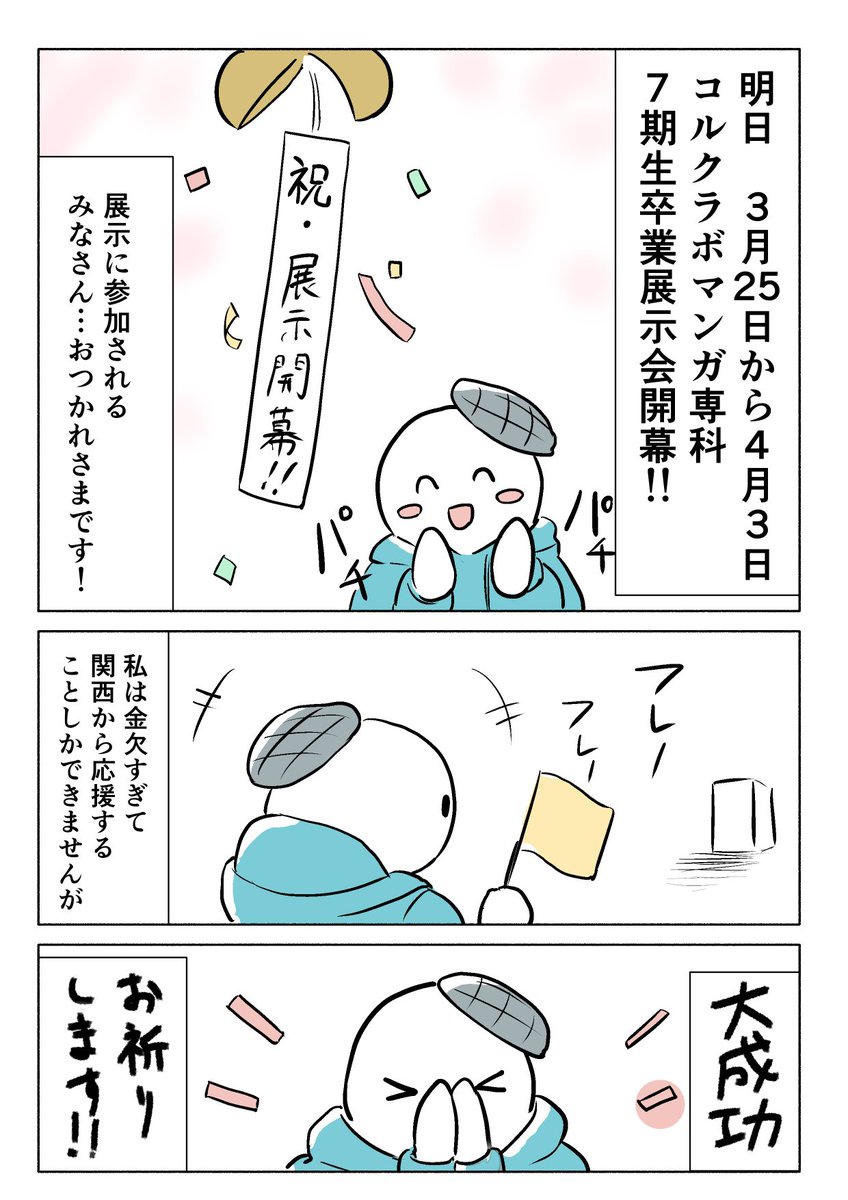 同期のみんなが#コルクラボマンガ専科卒展をやります！
私は関西の地から雰囲気を味わいます！

#振り返りマンガ　#コルクラボマンガ専科卒展 

https://t.co/LSryXCsEdr https://t.co/6SMeYw3YVa