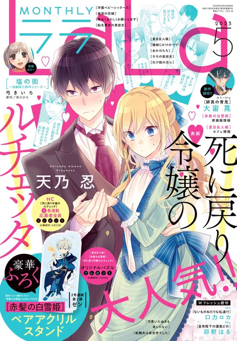 本日発売のLaLa5月号に
読み切り【緋真の青鬼】掲載されてます👹🌸昔助けてもらった鬼に恩返ししようとするお話です。
タイトルデザイン素敵すぎます!🌸🌙デザイナー様ありがとうございます🥲✨
少しでも楽しんでいただけたら嬉しいです、宜しくお願いします🌞 