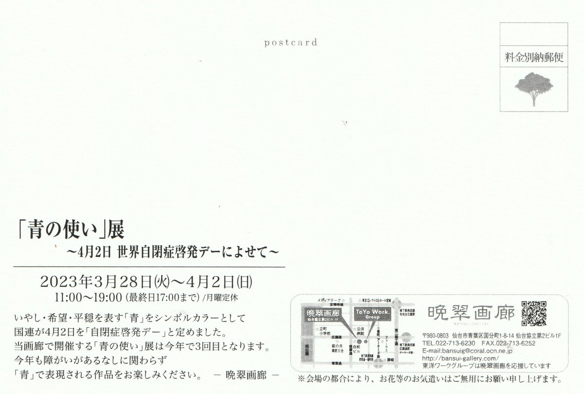 ooSIMCLOLOoo's tweet image. 展示会のお知らせです☆

青の使い 展
2023年3月28日㈫～4月2日㈰
11：00～19：00（最終日17：00まで）
晩翠画廊
宮城県仙台市青葉区国分町1-8-14
仙台協立第２ビル１Ｆ

青をテーマとした小作品を
自分は2点出品予定です。
仙台近郊の方はご高覧いただけますと幸いです。

#展示会情報　#グループ展