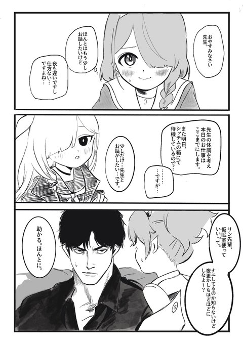 アロナとプラナに死ぬほど愛されて眠れないブルアカ漫画
#ブルアカ 