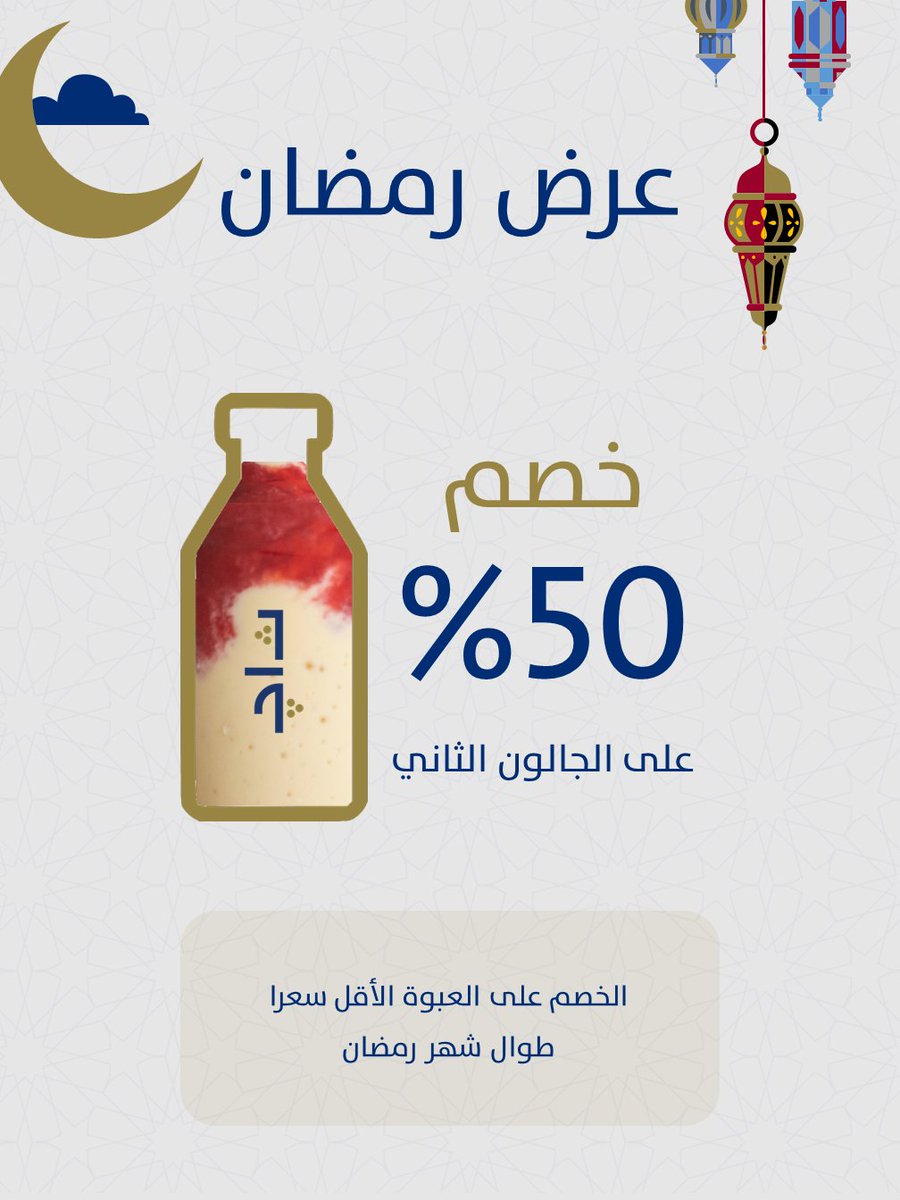 Thaj_SA's tweet photo. #عروض_رمضان خصم 50٪ على العبوة الثانية ..

زين سفرة رمضان حبحب فيمتو وقمر الدين دريم وألذ المشروبات من ثاج 💙🌙 https://t.co/JJPD8OhMVL