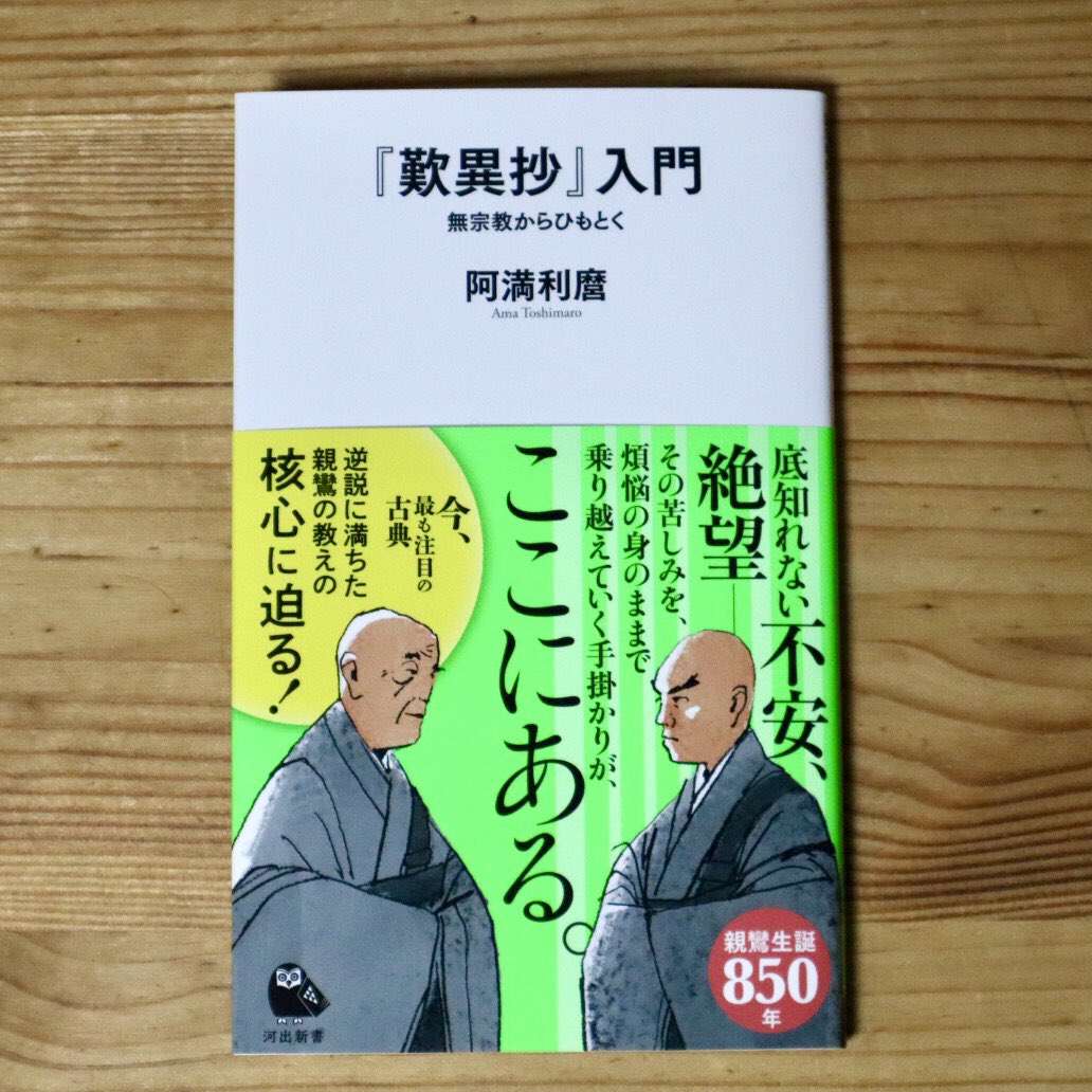 法然75歳、親鸞35歳を描きました。 装幀 はオクターブ木庭貴信さん 