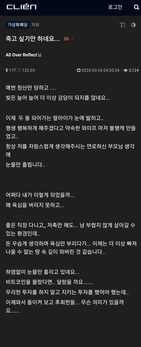 죽고 싶기만 하네요... m.clien.net/service/board/…