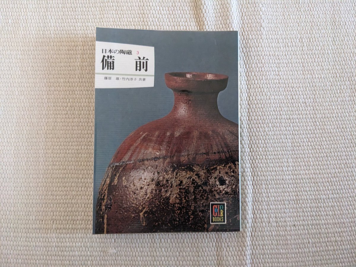 seto_136's tweet photo. 【3/26(日)パータン一箱古本市出品予定】
日本の陶磁3 備前
#bookcook https://t.co/mIBbv0iaMH