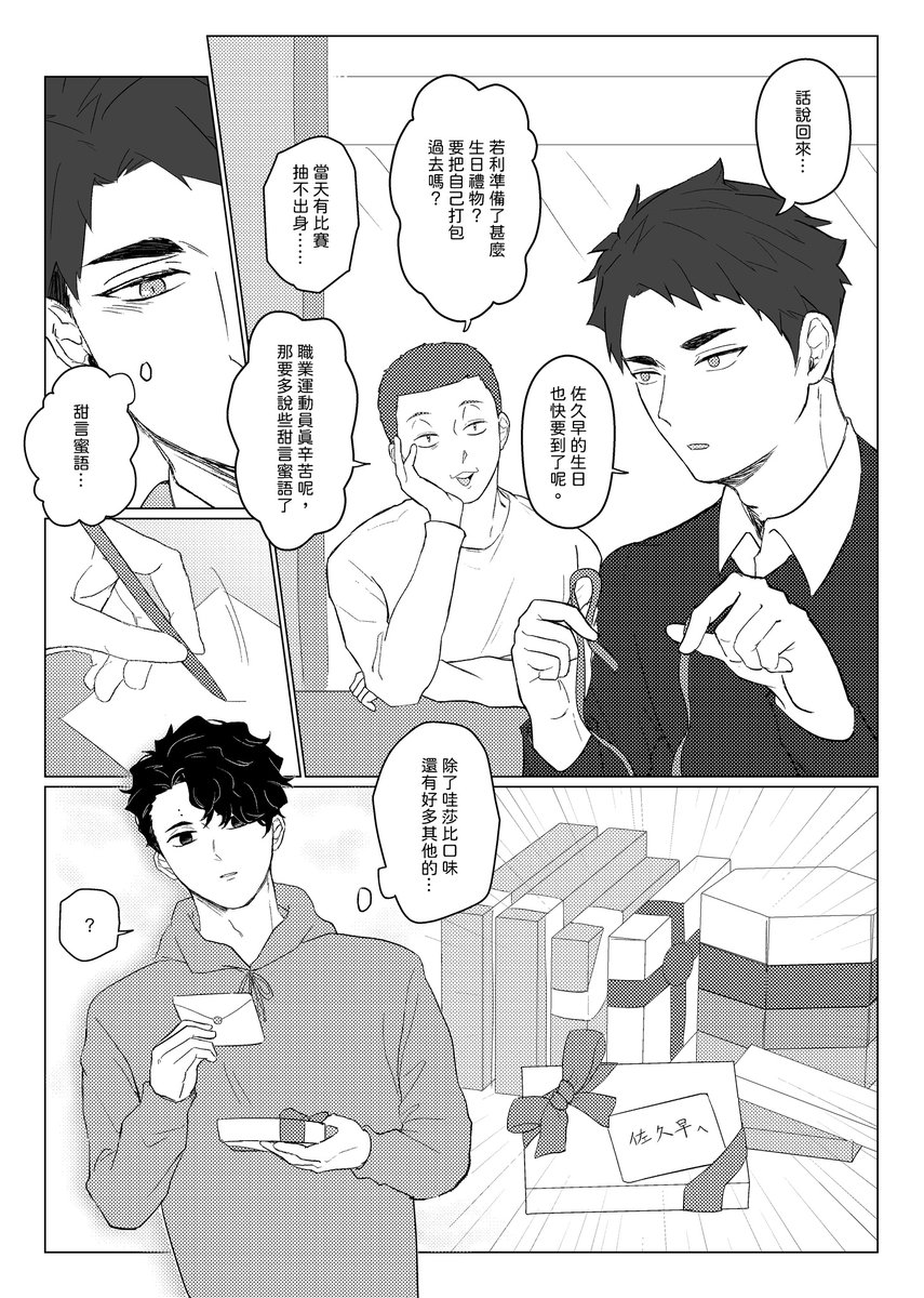 *サク牛
遲來的生日快樂我跟牛島若利一樣(找藉口開脫 