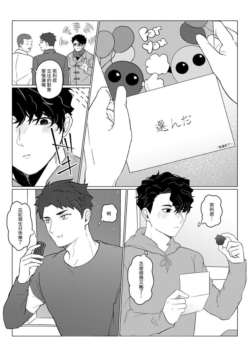 *サク牛
遲來的生日快樂我跟牛島若利一樣(找藉口開脫 