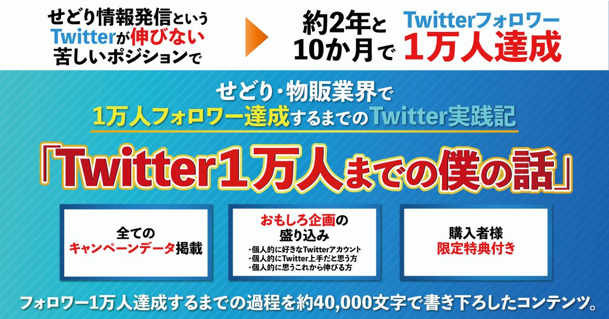 たはら個人としての
初Brainをリリース予定！！

「Twitter1万人達成」までの
僕の考えや実践した内容などを

約40,000文字ほどで
書き下ろしてみました。

僕の約3年間を
ギュッと詰め込みました。

P.S.
公開は「28日(火)19:00～」

面白い企画も
ガッツリと詰め込んでます！！