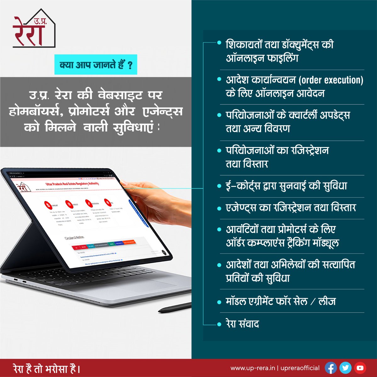 UPRERAofficial's tweet photo. उ.प्र. रेरा की वेबसाइट से घर खरीदार परियोजना, प्रोमोटर व एजेन्ट्स तथा उनसे जुड़ी शिकायतें एवं अन्य जानकारियाँ प्राप्त कर सकते है।
"रेरा है तो भरोसा है"
#UPRERA #homebuyers #RegisteredPromoters #RegisteredAgents #RegisteredProjects #registeredcomplaints #completedprojects https://t.co/LFUT3mjGtc