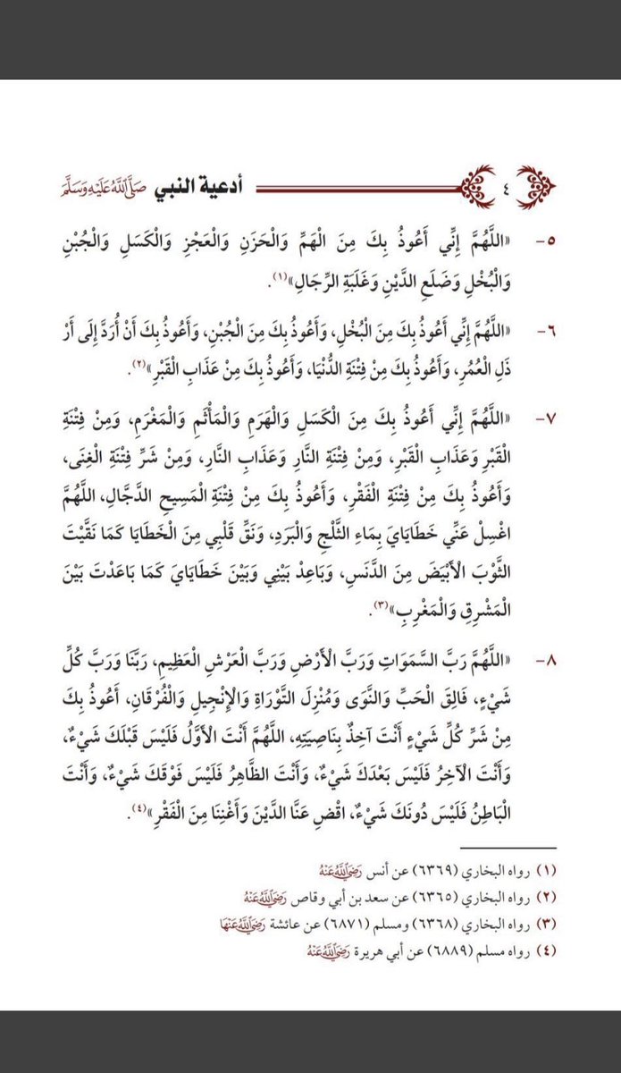 vvip366's tweet photo. ادعيه نبينا 

محمد صل الله عليه وسلم 

من الحديث والقران

جميله ومرتبه احفظوها ❤️

#شهر_رمضان #ساعة_الاستجابه #يوم_الجمعة https://t.co/Fpa7Mx99aZ