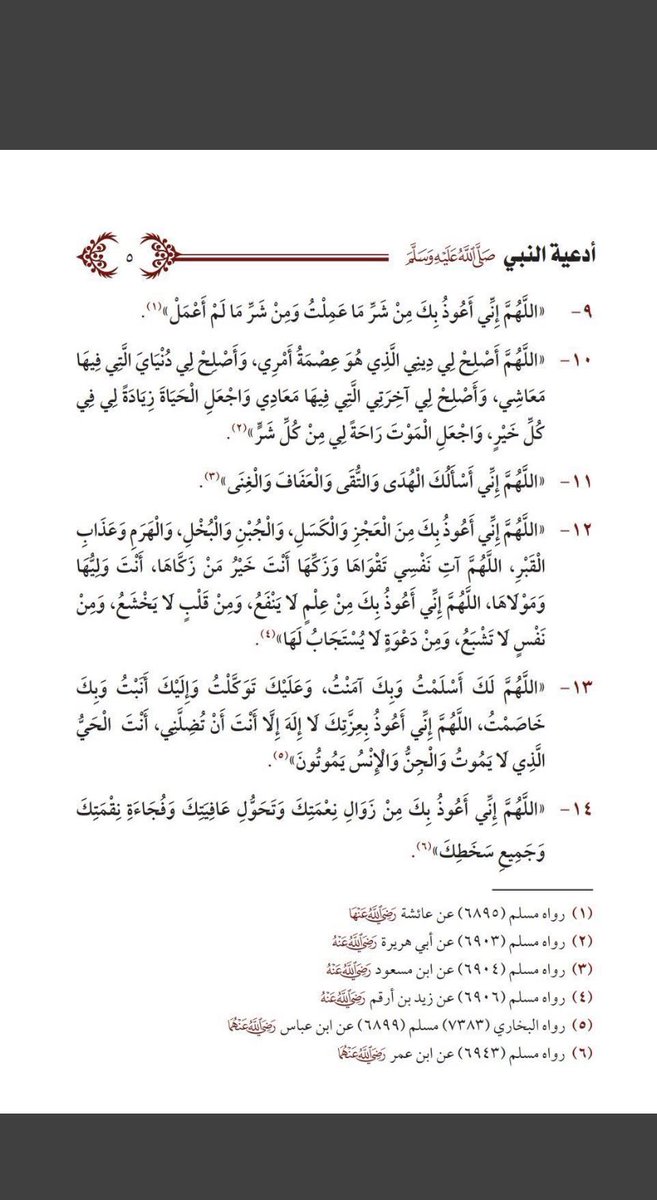 vvip366's tweet photo. ادعيه نبينا 

محمد صل الله عليه وسلم 

من الحديث والقران

جميله ومرتبه احفظوها ❤️

#شهر_رمضان #ساعة_الاستجابه #يوم_الجمعة https://t.co/Fpa7Mx99aZ