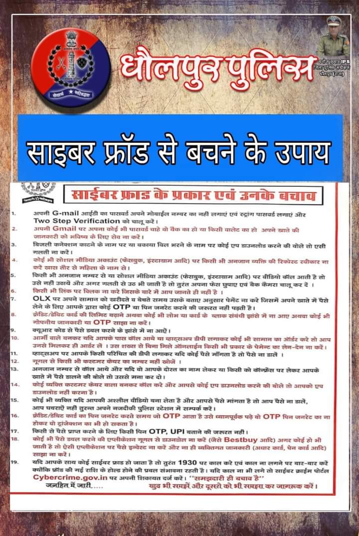 #CyberCrime पर आपकी सजगता लगा सकती है लगाम। 
<a href="/PoliceRajasthan/">Rajasthan Police</a> 
<a href="/IgpBharatpur/">Bharatpur Range Police</a>
