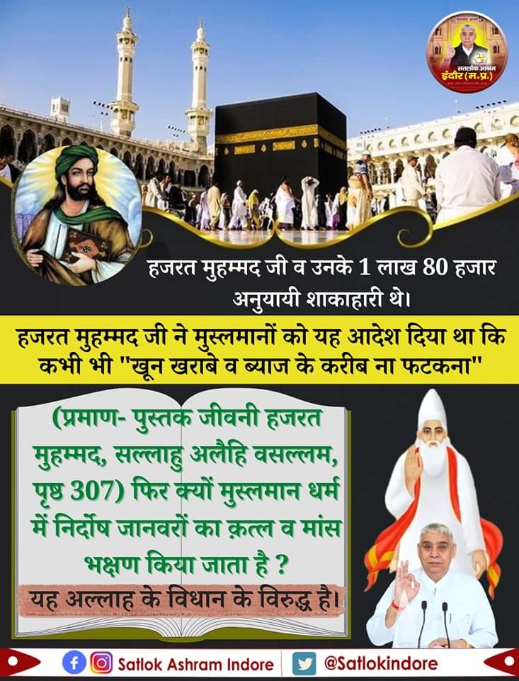 #MessageOfAllah_On_Ramadan
is explained by Baakhabar Sant Rampal Ji which is that no one should eat animals a it's against the constitution of Allah.
Visit Satlok Ashram Youtube Channel