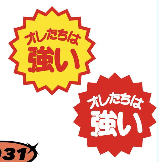 いっぱい貼るか 