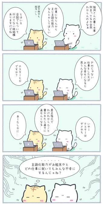 言語化能力がお粗末だと開発メンバーに色々心配されてしまうPM 