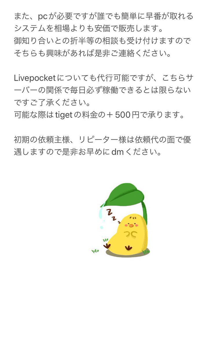 tigetライポケ代行@ぴよチケ tweet media