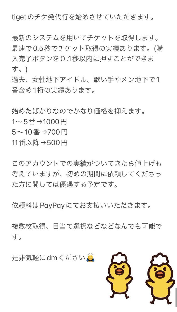 tigetライポケ代行@ぴよチケ tweet media