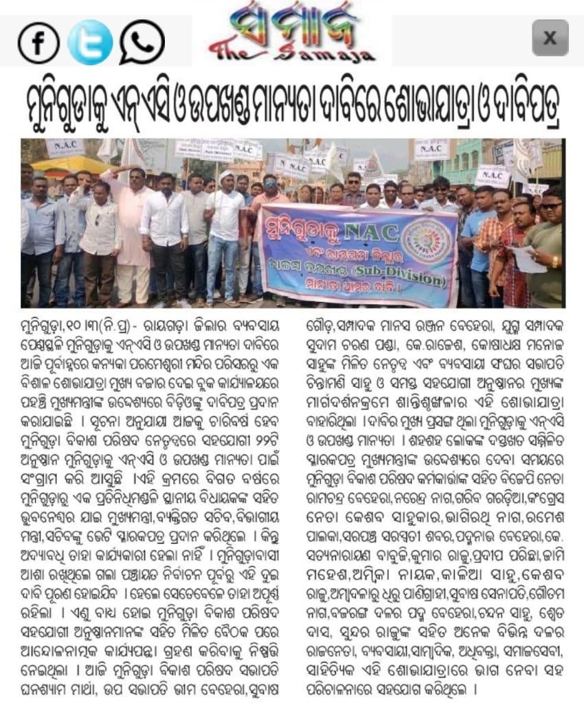 Muniguda Vikash Parishad tweet media