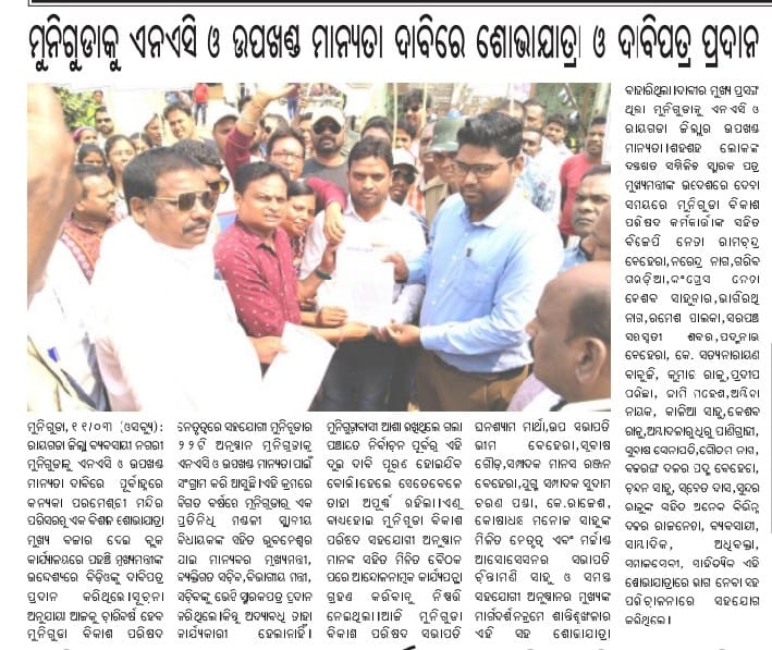 Muniguda Vikash Parishad tweet media