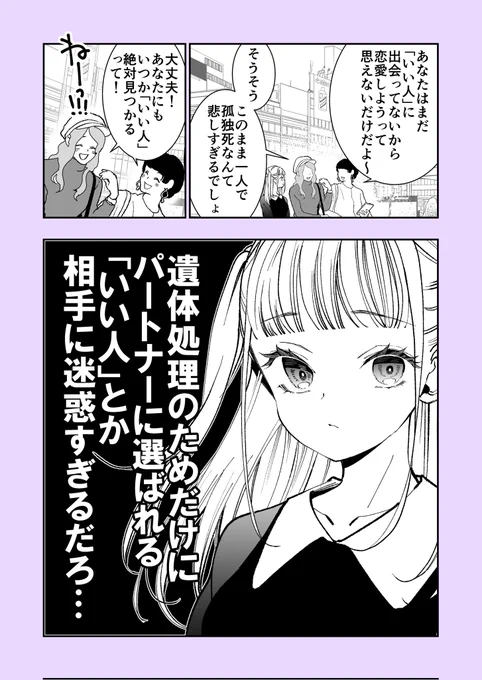 「おひとりさま女子ちゃん」はさほど多くないであろう「心の在り処がうまく見つからずしんどい人」に「こういう気持ち自分だけじゃないんだ〜」って思って貰えたらって気持ちで描いたので、望外な結果に吃驚でした。ありがとうございます。続き、自分の中でうまく付き合っていける方法を模索中です。 