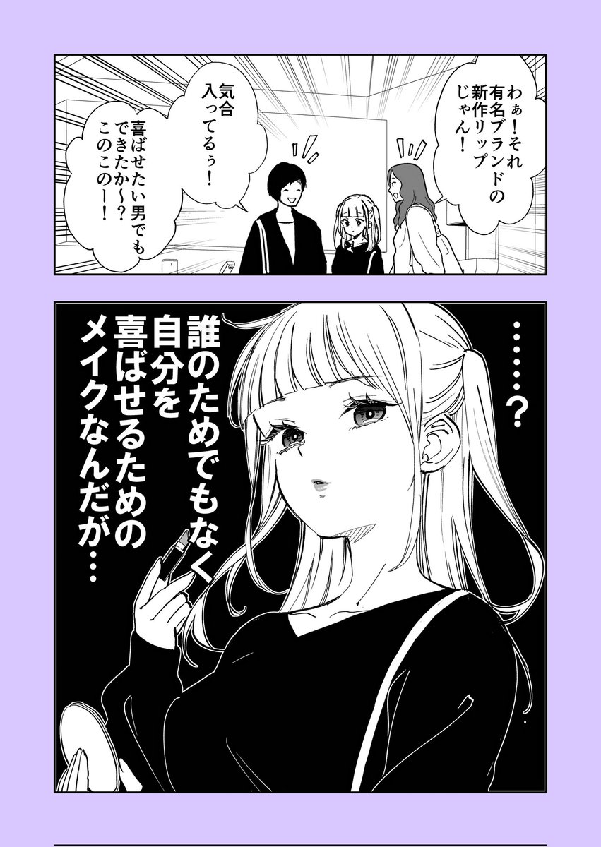 「おひとりさま女子ちゃん」はさほど多くないであろう「心の在り処がうまく見つからずしんどい人」に「こういう気持ち自分だけじゃないんだ〜」って思って貰えたらって気持ちで描いたので、望外な結果に吃驚でした。ありがとうございます。
続き、自分の中でうまく付き合っていける方法を模索中です。 