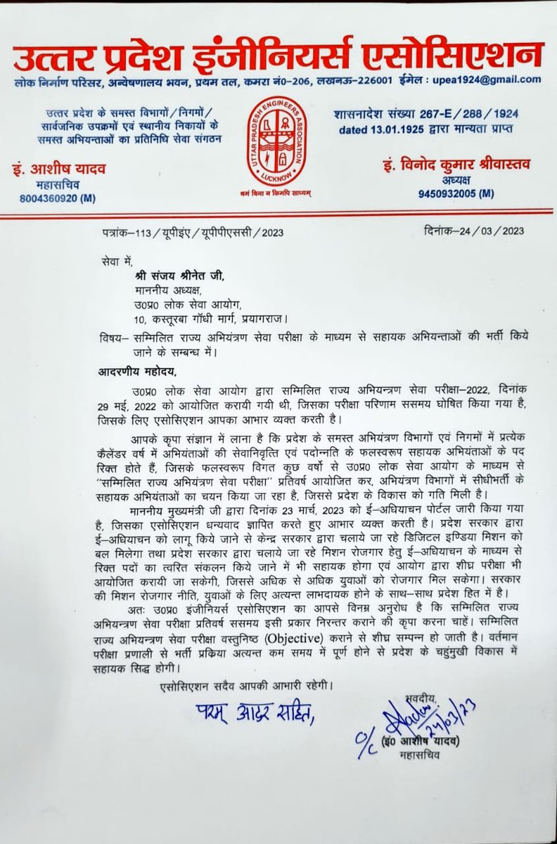GESWA_UP's tweet photo. उत्तर प्रदेश इंजीनियर्स एसोसिएशन @upenggassn द्वारा सहायक अभियंता भर्ती जल्द और objective पैटर्न से कराने के लिए लोकसेवा आयोग श्री संजय श्रीनेत जी को पत्र लिखा गया।
@UPGovt @ChiefSecyUP @myogiadityanath @ydvasheesh @CMOfficeUP @brajeshpathakup @swatantrabjp https://t.co/IHDLTeUYcA