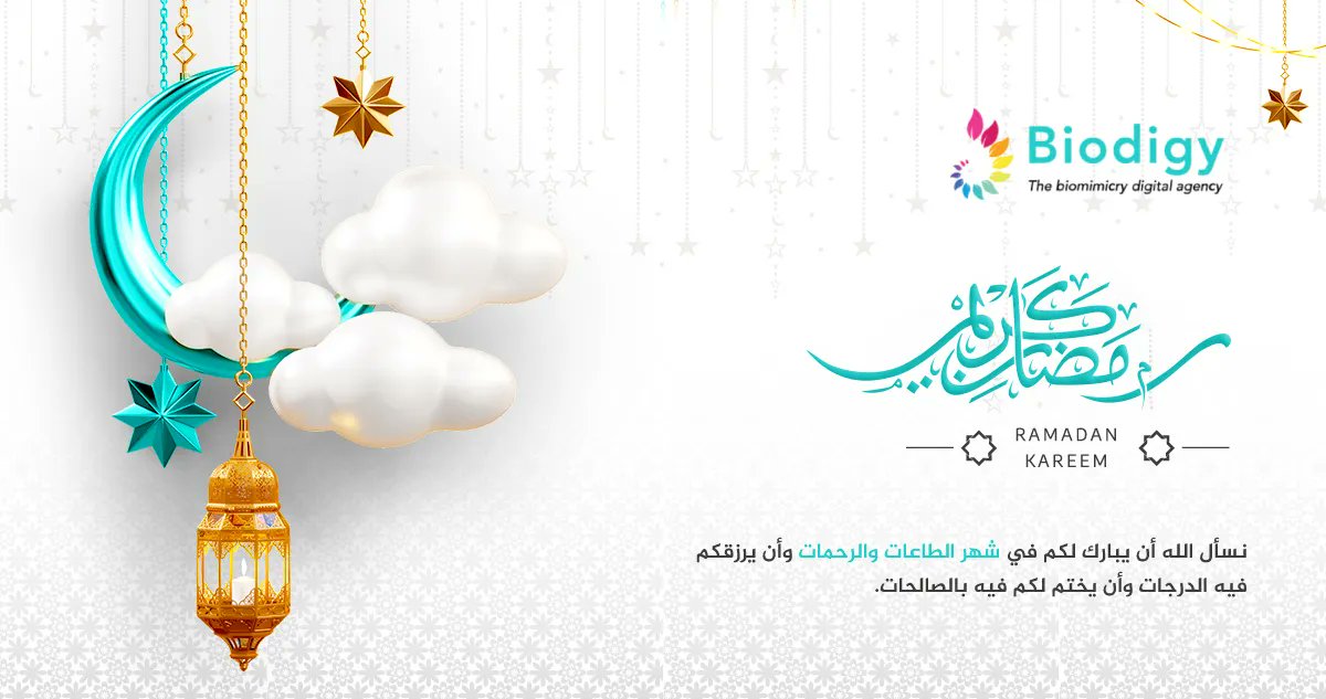 نتقدم بيوديجي Biodigy عن أصدق آيات التهنئة والتبريك لكل المسلمين في العالم بمناسبة شهر رمضان الكريم ، سائلين الله العلي القدير أن يتقبل صالح الأعمال.
كل عام وأنتم بخير.

رمضان مبارك!
#رمضان_كريم