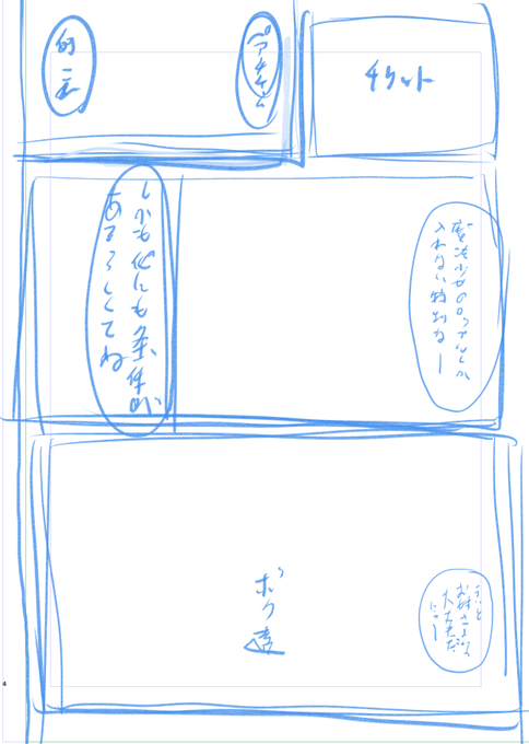 去年のGW頃に描いてたマギレコ本のデータ開いた。今回はこれを練り直して出そうと思ったけど、、、、、、、さっぱりわからん。これくらいの出来が3ページしかないし。。。 