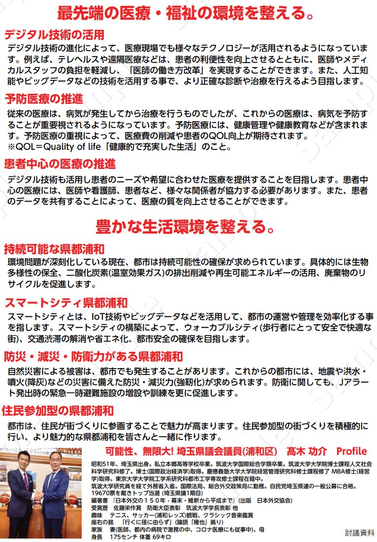 高木 功介(埼玉県議会議員 浦和区) 🇺🇦🇯🇵 on Twitter 