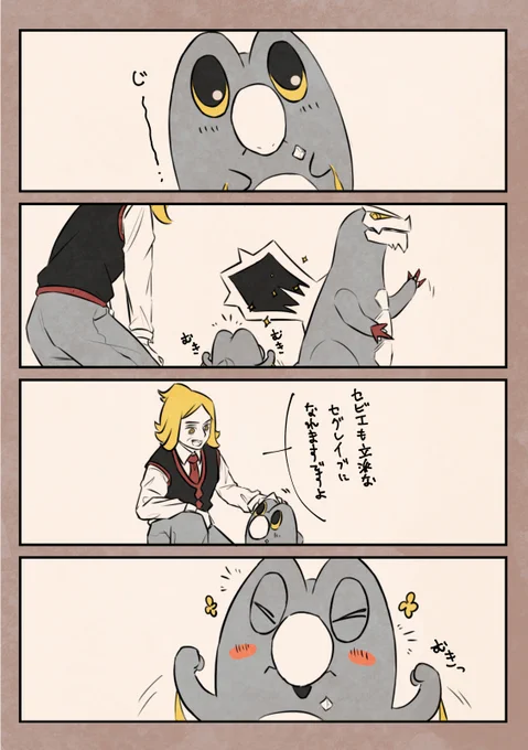 憧れセビエ、まだ遊びたいセビエ 