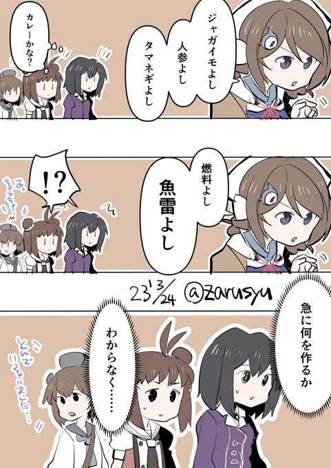 長鯨ボイスとマイペース雪風  長鯨、那珂、羽黒、雪風 #艦これ版深夜の真剣お絵描き60分一本勝負 #艦これ版真剣お絵描き60分一本勝負_20230324