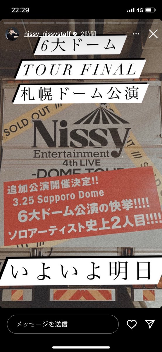 限定商品サイト Nissy札幌ドームツアー、ホテル特典、非売品 - nexflex