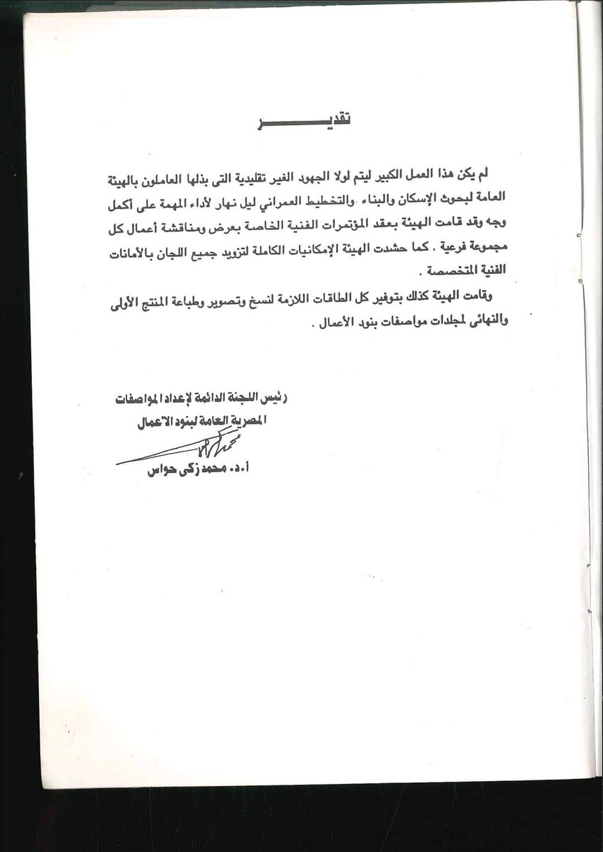 AcademyTraskill's tweet photo. شروط نموذج عقد مقاولات بوزارة الاسكان
متوفر بصيغة pdf
#Experts_Traskill https://t.co/7o9FNHapxO