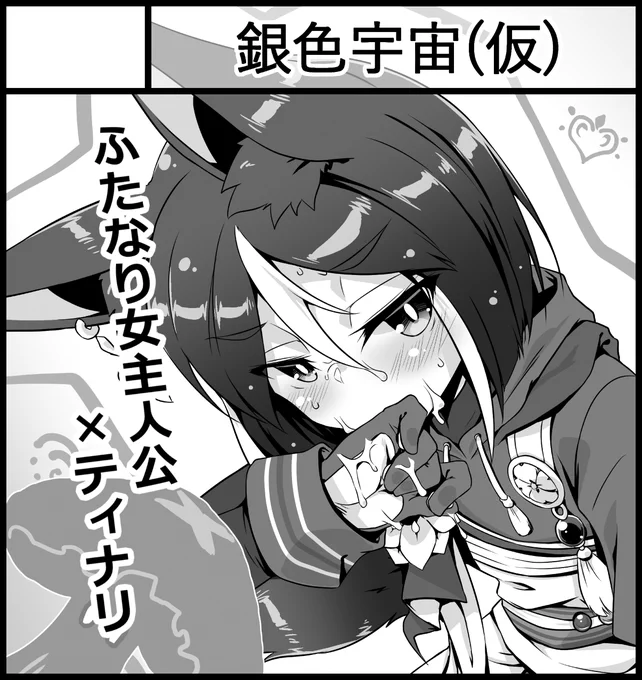 そういえばこっそりと5月のふたけっとに申し込みしました…
原神の女主人公♂×ティナリとかいう超絶にニッチなジャンルですがあまりにも自分が描きたかったので頑張って描きます( 