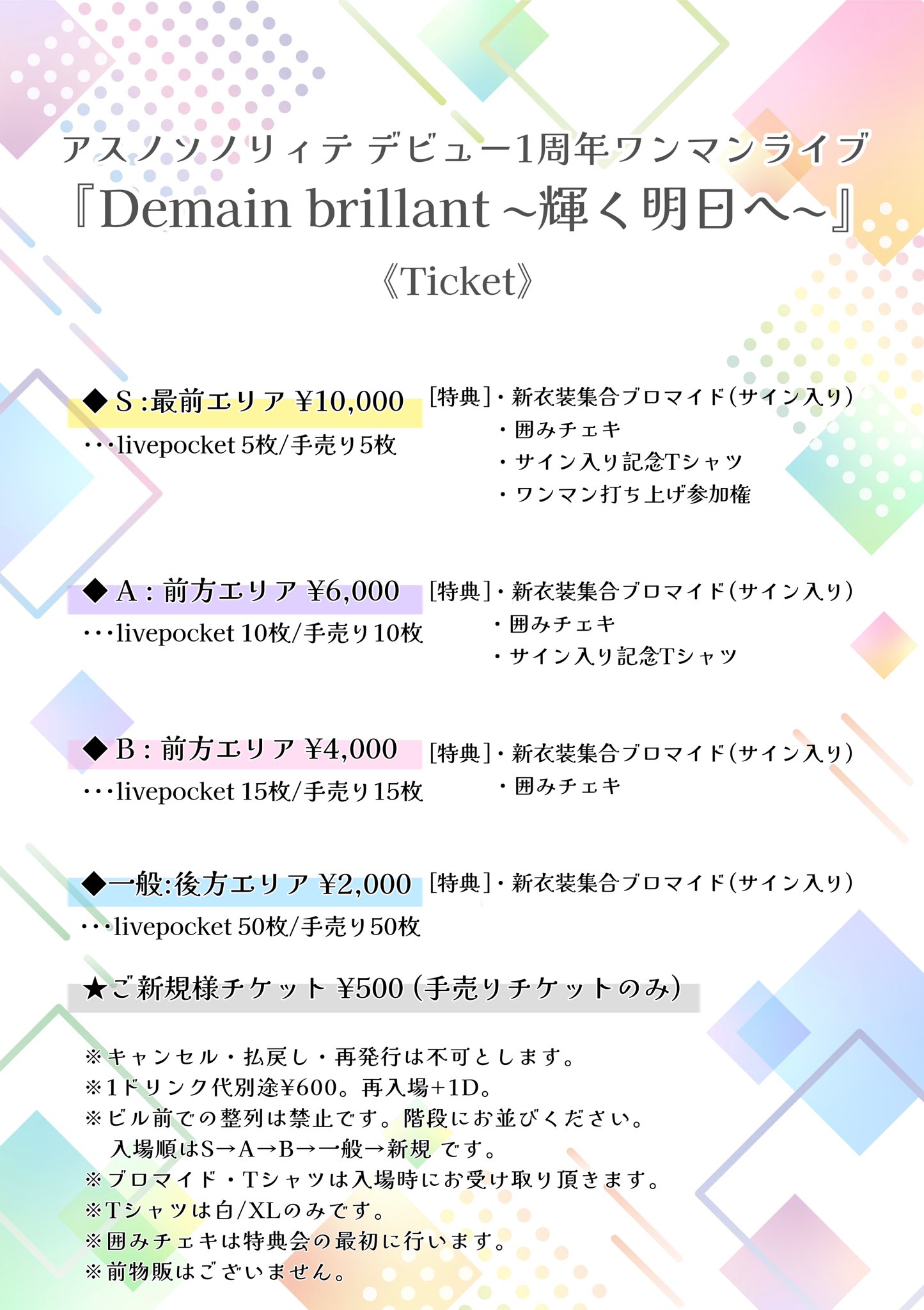 ライブに行けなくなったので売ります。