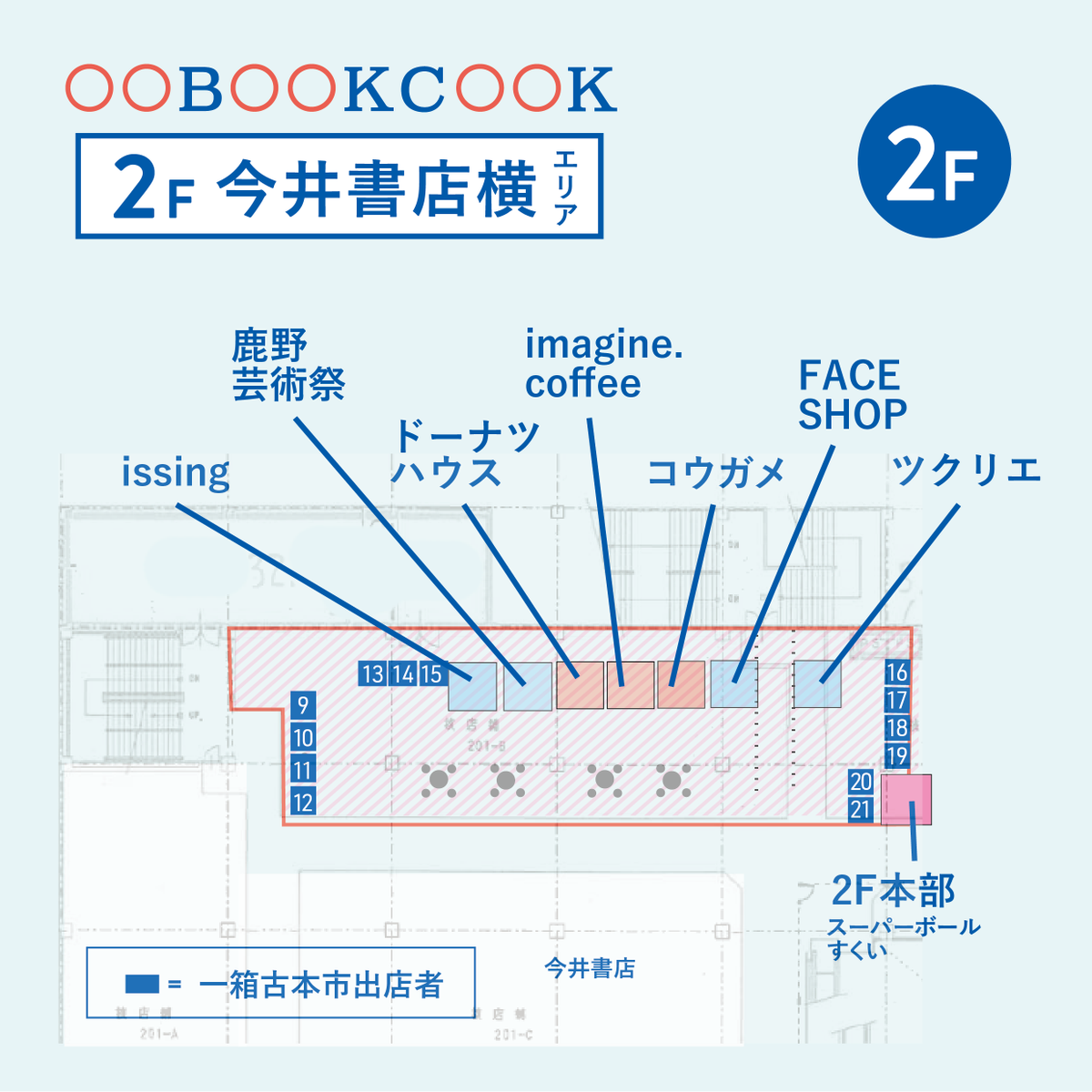 maru2_fudosan's tweet photo. 📣当日会場マップ公開 !
「〇〇 BOOK COOK」「パータン一箱古本市」の当日マップを公開します!
パープルタウン館内全体を使ってのイベントです、迷ったらこちらをご確認ください。
#bookcook https://t.co/R4lDt4HY9G