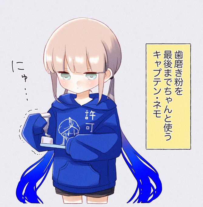 きょうのネモ 
