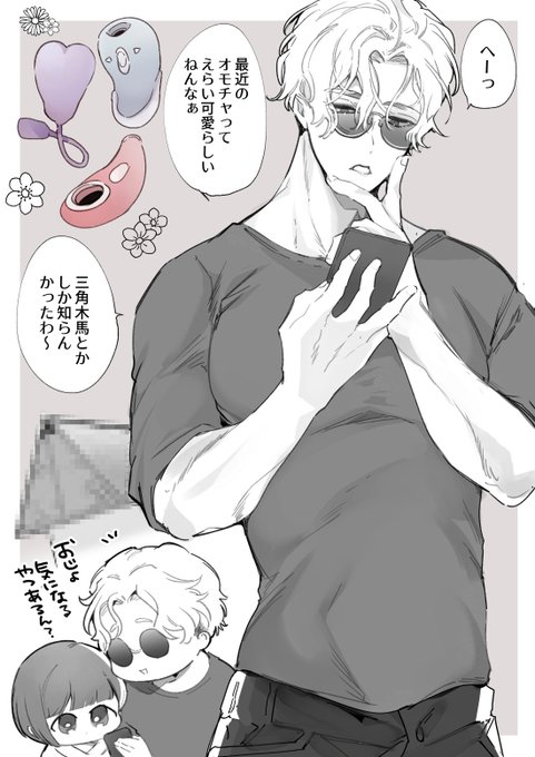 お嬢の為に、大人のオモチャを導入します(そして若干嗜好が歪んでいる辰巳) 