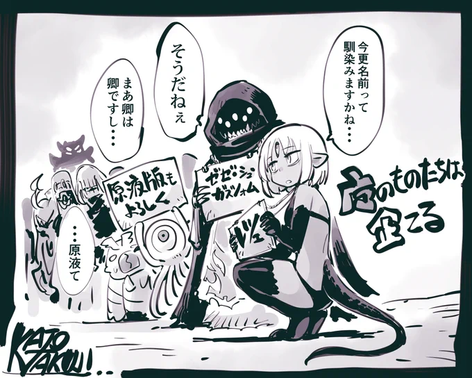 『魔のものたち』も連載で追加されたり明かされるエピソードや設定が色々と出てくることになりますが、自分の方でも変わらず更新をつづけていくつもりなのでどちらもどうぞよろしく! 