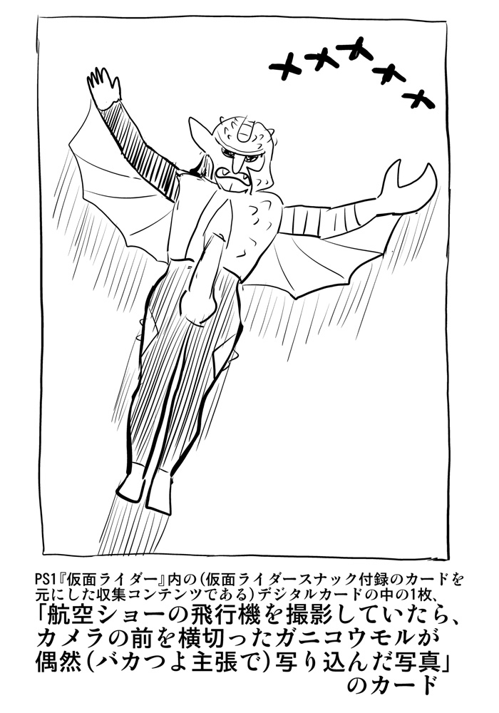 初代ライダーの思い出はPS1の仮面ライダーの格闘ゲーム要素がめちゃくちゃ強いんですけど、そのゲームの中でも一番すきなやつがこれです 偶然写ってしまったガニコウモル(そうはならんやろ) 