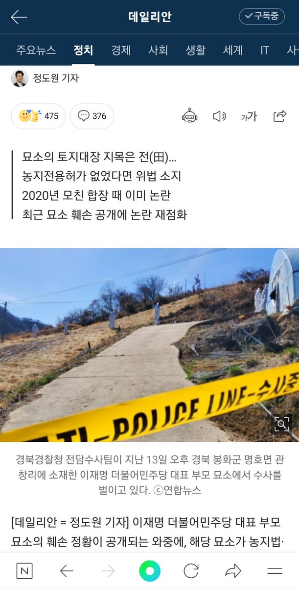 이미 불법이 드러났는데도 행정명령과 고발을 안하는 봉화군은 누구의 눈치를 보는가?? 

이재명 부모 묘소 훼손 공개에…농지법·장사법 위배 논란도 재점화 

(출처 : 데일리안 | 네이버 뉴스) naver.me/FTk76px9