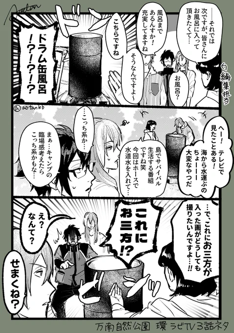 自然公園環ラビTV3話ネタ くっちゃべり漫画 