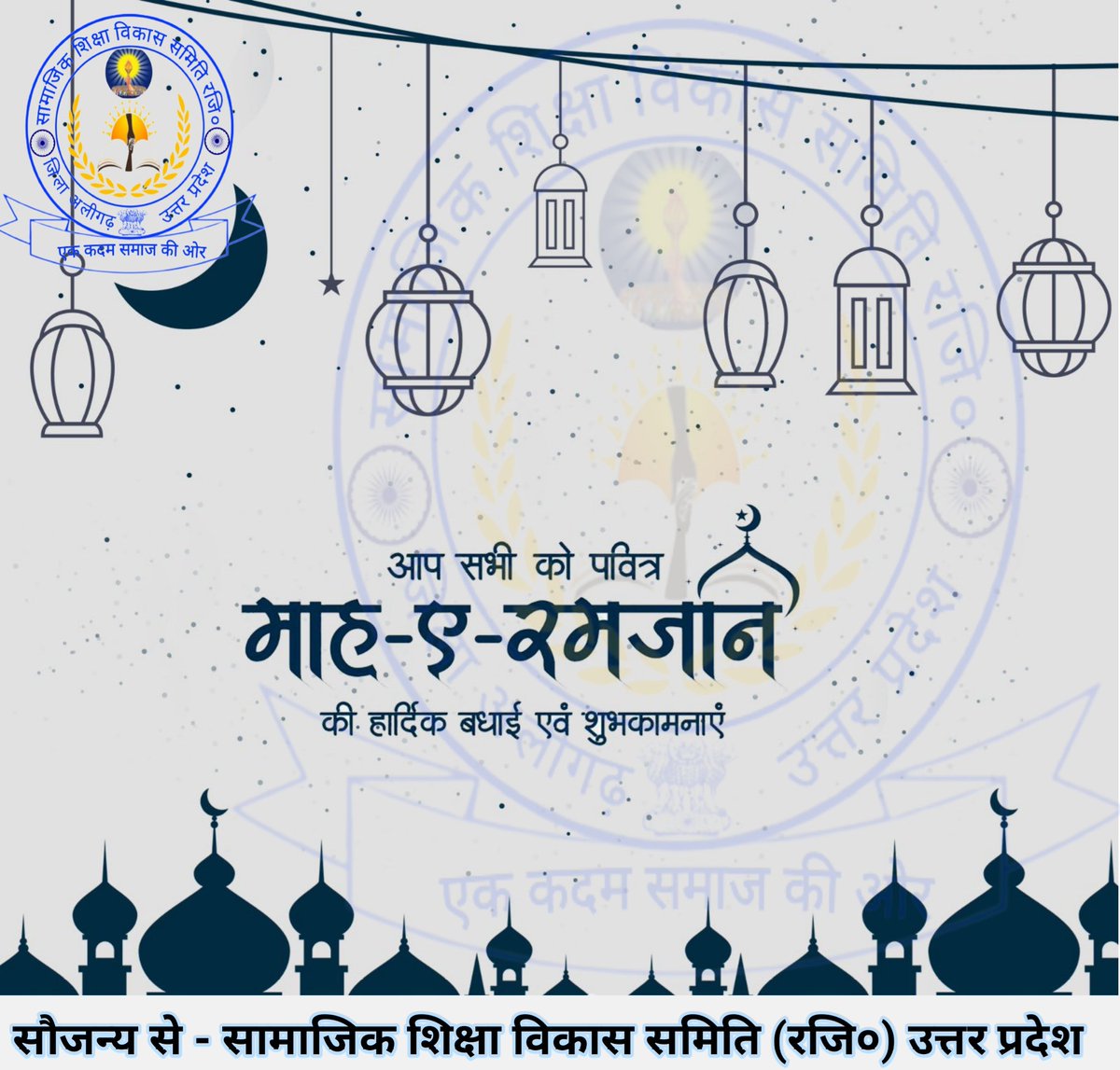 ssvsuttarprades's tweet photo. सभी प्रदेशवासियों को माहे रमज़ान के पाक महीने की हार्दिक बधाई एवं शुभकामनाएं। यह पाक महीना सभी के जीवन में सुख, शांति एवं समृद्धि लाए।|
#ssvsuttarpradesh 
#ssvsuttarprades https://t.co/dul2ay3fv1