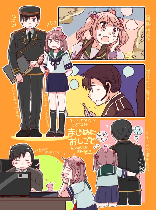 うちの提督役×漣さん【まじめにお仕事mode】 