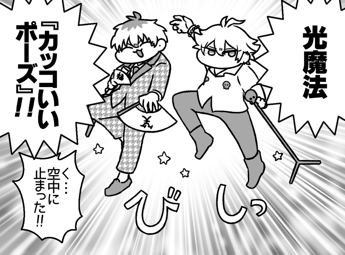 レプライメインビジュのポーズ 
※元ネタ魔法陣グルグル 