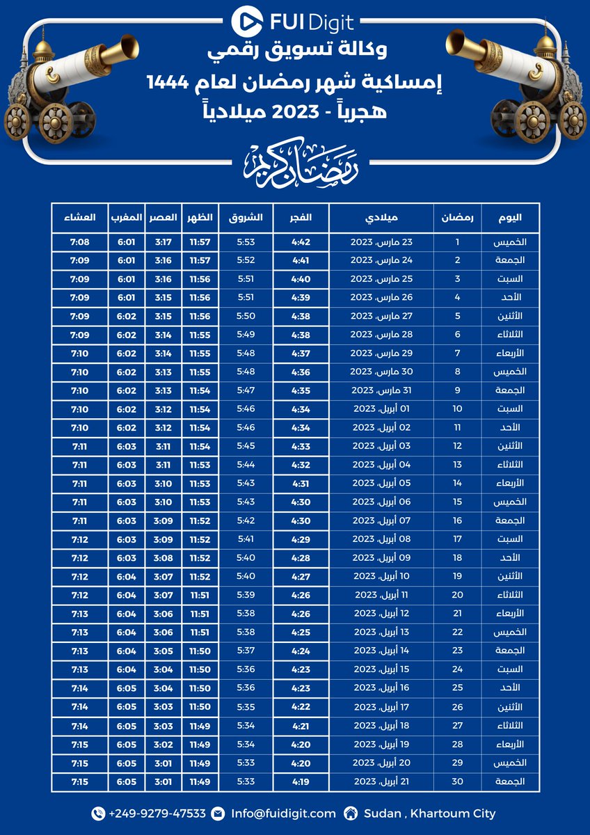 FUiDigt's tweet photo. امساكية رمضان وأوقات الصلوات لولاية الخرطوم لعام 2023 م - 1444 هـ
#رمضان_2023 #fuidigit https://t.co/Ng4knniI1e