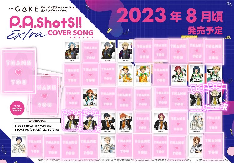 【交換】あんスタ ぱしゃっつ カバーソング 仮約束

譲▶︎画像無印
求▶︎同種Eden

A，カバソン3箱P1箱予約済み