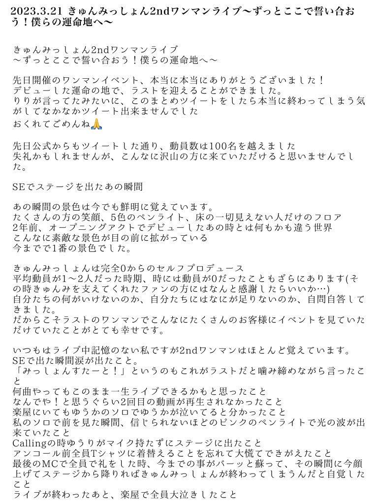 kyunmi_tiya's tweet photo. この2年間、きゅんみっしょんを愛してくれてありがとうございました。

この人生でアイドルになれて、みんなに出会えて、メンバーに恵まれて
全て幸せでした。

いつかまた、アイドルとして会いましょう

またね

#きゅんみっしょん https://t.co/Aus2uz3lil