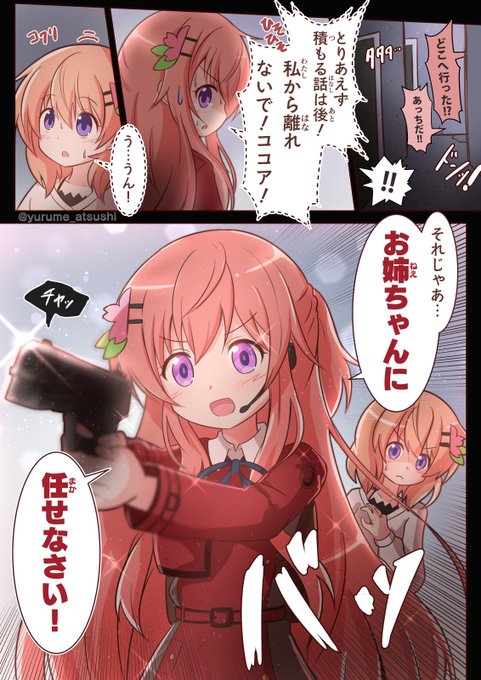 リコリスのモカさんがいる世界線に迷い込んだココアちゃん：02