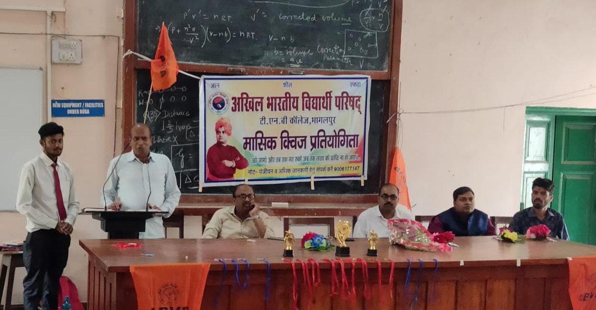 Bihar_ABVP's tweet photo. अखिल भारतीय विद्यार्थी परिषद, टीएनबी महाविद्यालय, भागलपुर इकाई द्वारा मासिक क्विज प्रतियोगिता का आयोजन किया गया जिसमे सैकड़ों छात्र-छात्राएं सम्मिलित हुए। इस प्रतियोगिता के उत्कृष्ट प्रतिभागियों को पुरस्कृत किया गया। https://t.co/57Tjj3Gf8g
