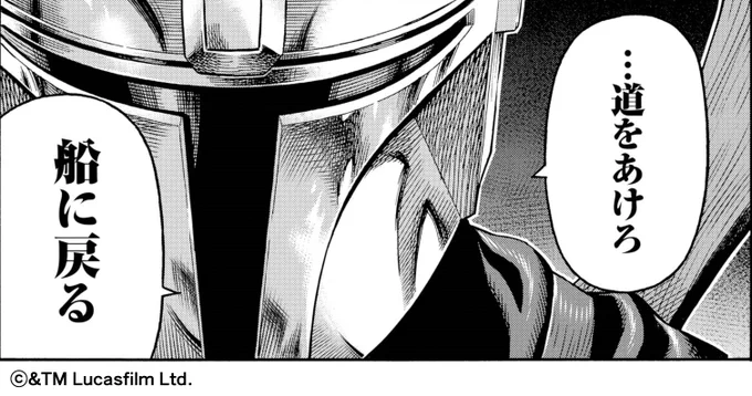 月刊ビッグガンガン4号にてマンダロリアン第9話載ってます!シーズン1の中でも特に好きな激アツ回です、そして単行本1巻も絶賛発売中です!!我らの道!!! 